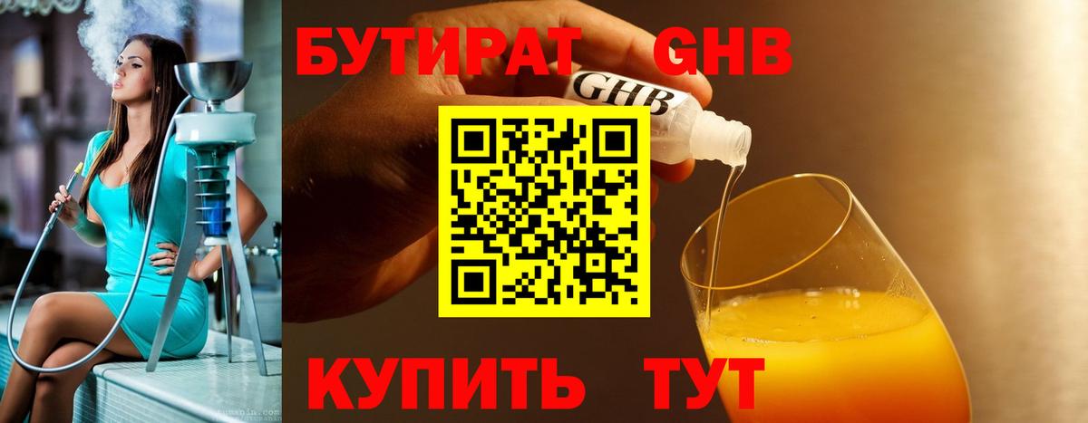 Бутират Butirat Обь