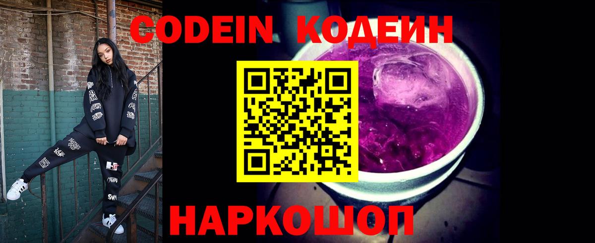 где можно купить наркотик  Вход с VPN  Кодеин напиток Lean (лин)  Обь  Кодеин Purple Drank 