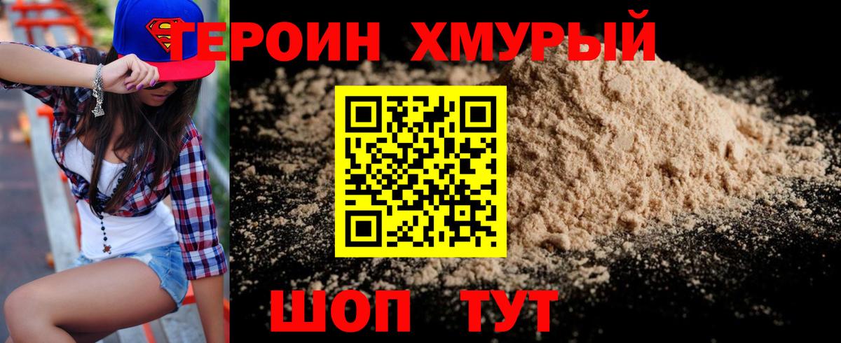 Обь  Героин хмурый  Вход с VPN 