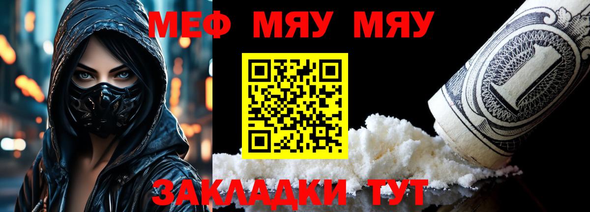 МЯУ-МЯУ  Мефедрон мука  Вход с VPN  Обь 