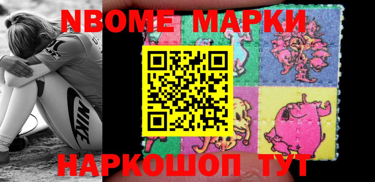 Марки NBOMe 1,5мг  Вход с VPN  Марки NBOMe 1,5мг  Обь 